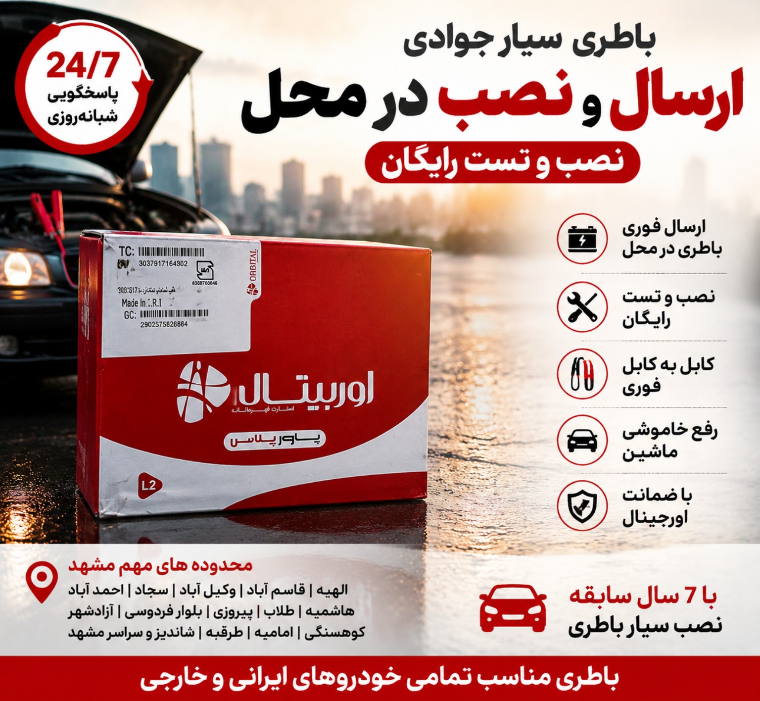 باتری 50 آمپر صبا
