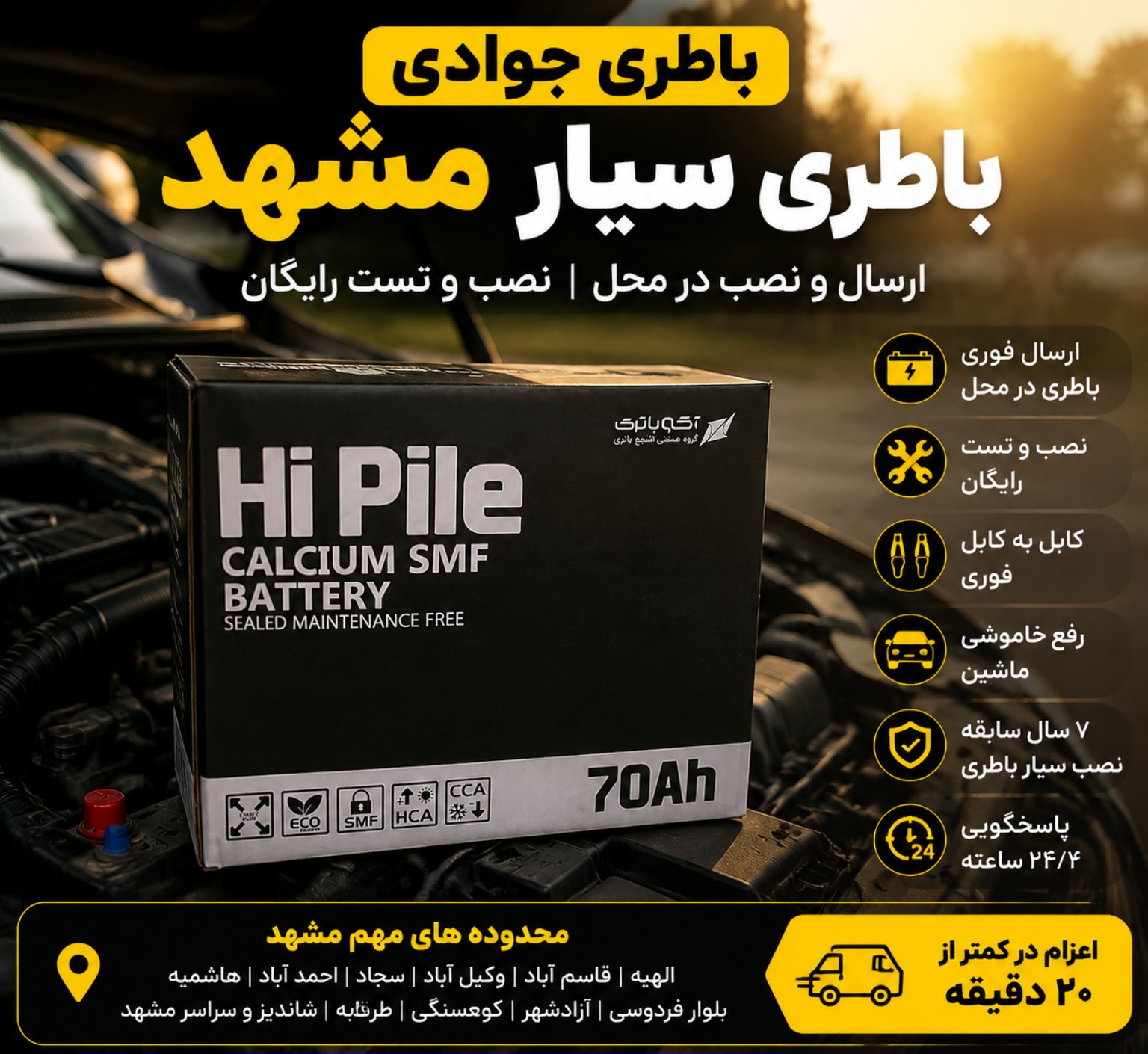 باتری 60 آمپر سپاهان