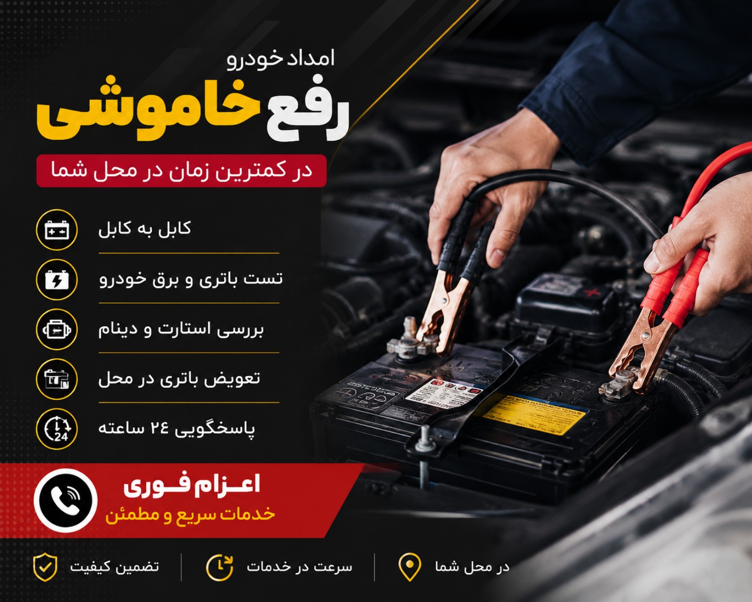 رفع خاموشی خودرو
